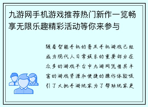 九游网手机游戏推荐热门新作一览畅享无限乐趣精彩活动等你来参与