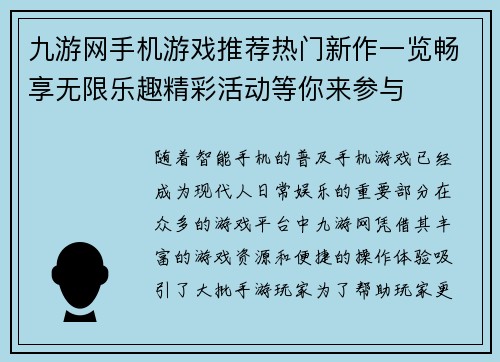 九游网手机游戏推荐热门新作一览畅享无限乐趣精彩活动等你来参与