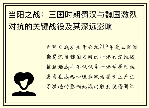 当阳之战：三国时期蜀汉与魏国激烈对抗的关键战役及其深远影响