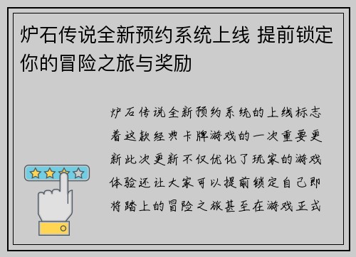 炉石传说全新预约系统上线 提前锁定你的冒险之旅与奖励