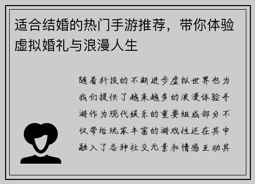 适合结婚的热门手游推荐，带你体验虚拟婚礼与浪漫人生