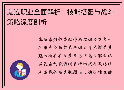 鬼泣职业全面解析:技能搭配与战斗策略深度剖析 鬼泣职业全面解析:技能搭配与战斗策略深度剖析