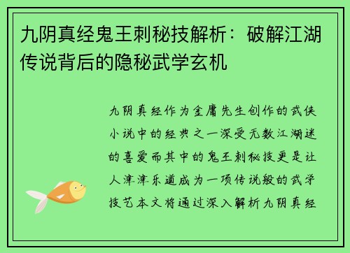 九阴真经鬼王刺秘技解析：破解江湖传说背后的隐秘武学玄机