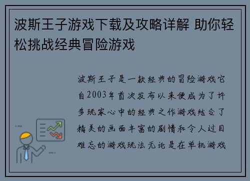 波斯王子游戏下载及攻略详解 助你轻松挑战经典冒险游戏